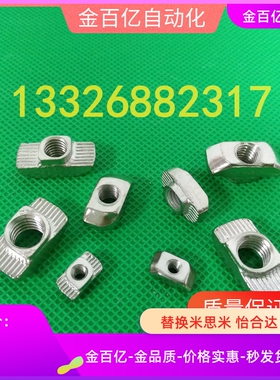 AHC21-206/308/408/4010-M3/M4/M5/M6/M8 T型螺母31铝型材专用22