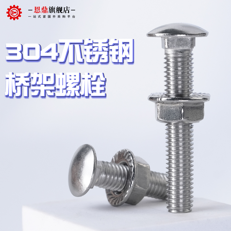 304不锈钢桥架螺丝马车螺栓螺母半圆头方颈扁头货架M6M8M10M12mm