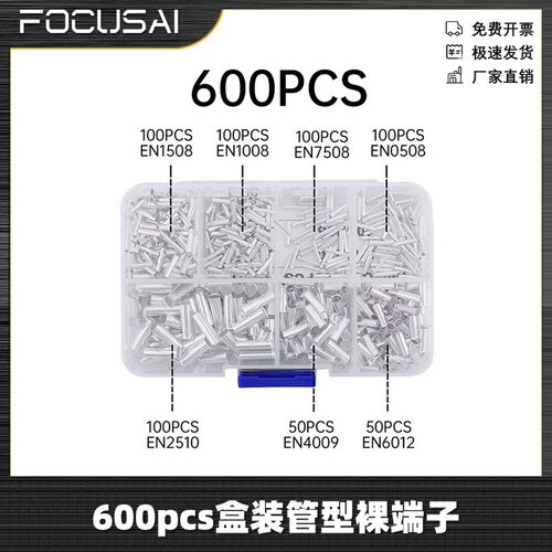 600pcs7种EN端子合一 管型裸端子组合压线焊接裸中接管盒装套件