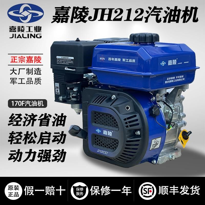 嘉陵JL170汽油机7.5马力四冲程船用/打药/微耕高性价比单缸发动机