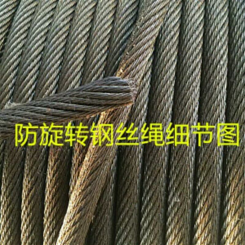 徐工8吨吊车钢丝绳防转钢丝绳长110米不旋转钢丝绳8B.5钢丝绳