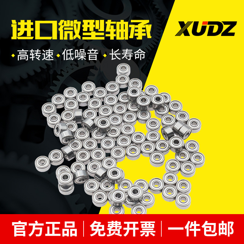 进口轴承623微型624迷你625小轴承大全626高速627电机628滚珠629Z