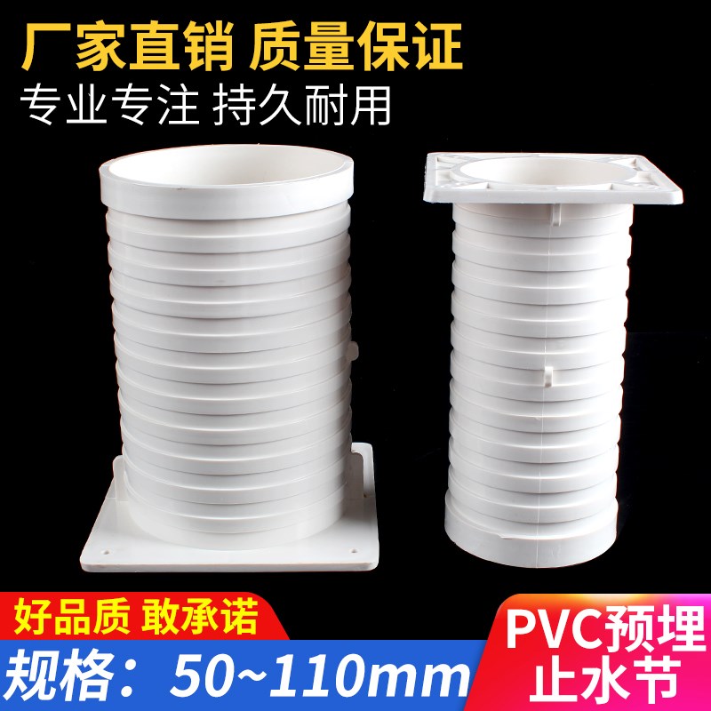 PVC止水节 加长高厚 防水预埋套管套筒接头直通直接排水50 75 110