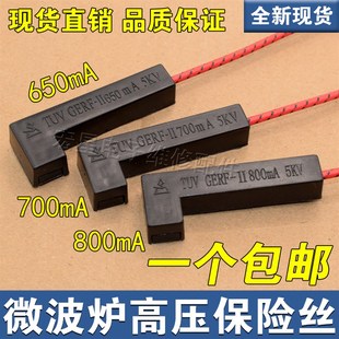 微波炉高压保险管 适用美 一体化650mA700mA800mA高压保险丝 包邮