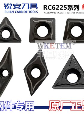 RUIAN锐安数控刀片CCMT09T304 DC07 11 TC11 16 VB11 RC6225