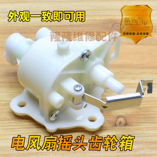 适用美的电风扇摇头器齿轮箱台式落地扇壁扇拉线摇头总成牙箱波箱
