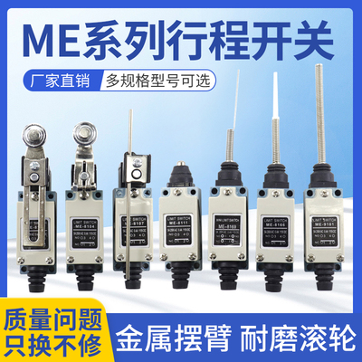 行程开关ME-8108 8104 8107 9101 8111 8112 8122微动 限位开关