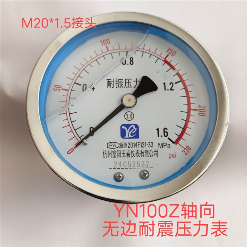 YN100Z轴向无边耐震压力表申江申龙压力容器储气罐 1.6mpa压力表