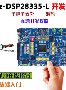 TMS320F28335开发板 普中dsp开发板/学习板 28335核心板 实验箱