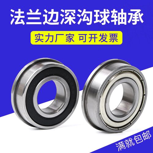 带单挡边 法兰型深沟球轴承F6000 6001 6002 6003 6004 6005 6006