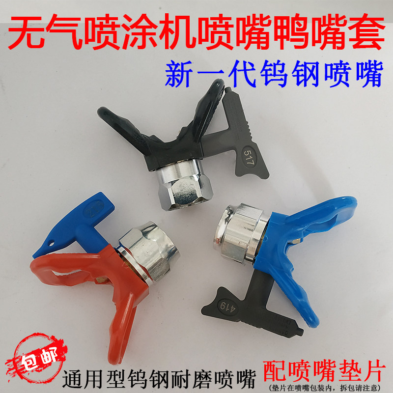 无气喷涂机鸭嘴配件枪嘴喷头喷枪喷嘴座喷涂机配件鸭嘴座高压管,包装,包装胶带,淘宝优惠券,粉丝福利购,淘宝优惠卷