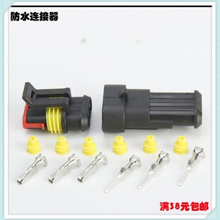 3P 汽车防水 HID插头插座 车用接插件 1.5接线端子DJ7031-1.5-11