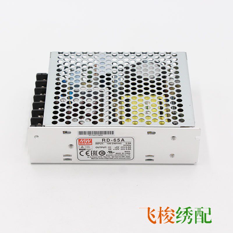 电脑绣花机配件明纬5V12V电源盒RD-65A加大电流绣花机电源盒