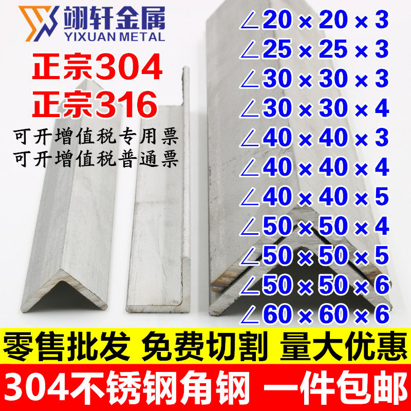 316L不锈钢角钢304三角钢等边角铁25*25 30*30*3 40*40 50*50*4/5,金属材料及制品,金属丝/绳/缆,淘宝优惠券,粉丝福利购,淘宝优惠卷