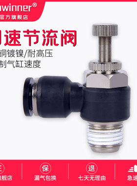 快速接头黑调速开关MJSC8-02气缸节流阀SL6-M5/4-01/10-03/12-04