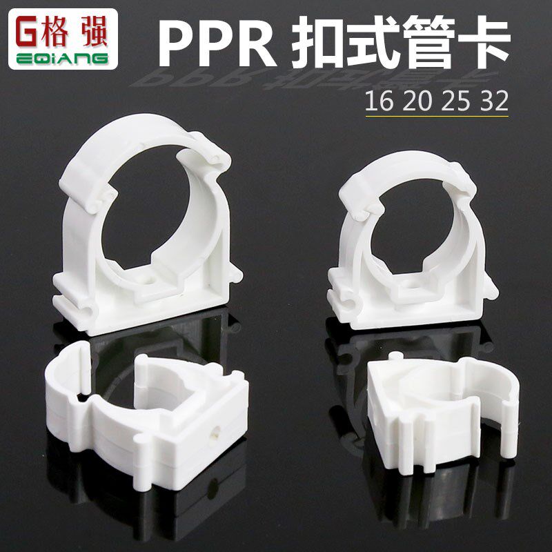 PPR管件管夹管卡16 20 25 32 固定卡水管配件PVC PPR管卡