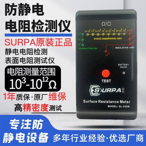SL-030R表面电阻测试仪 防静电测量仪静电地板胶皮屏蔽袋测试仪器