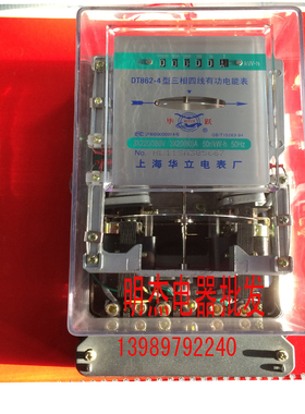 上海华立电表厂DT862-4 三相四线机械电能表 有功电能表