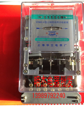 上海华立电表厂DT862-4 三相四线机械电能表 有功电能表