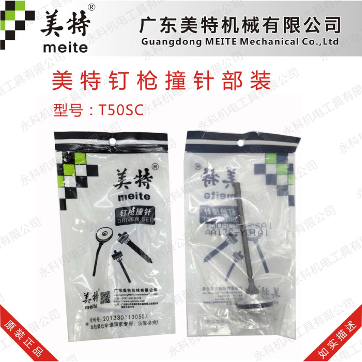 美特T50SC气动拔钉枪针美特T50SC撞针枪舌美特钉枪配件