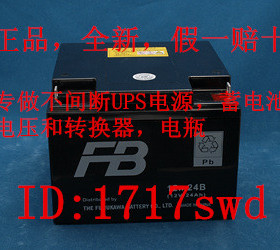 全新FB古河12M24B 12V24AH直流屏电柜 UPS电源 船舶S-VDR用蓄电池