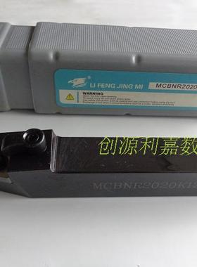 数控车刀75度外圆压板刀杆MCBNR/L2020/2525/K/M/12 刀杆配件系列