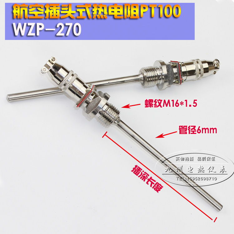 直销航空插件式铂热电阻 Pt100热电阻 WZP-270 螺纹16*1.5