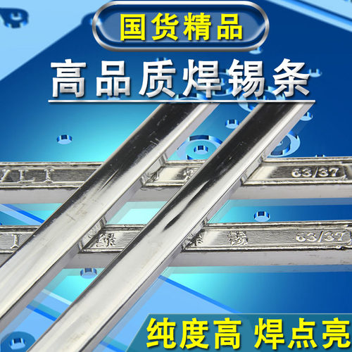 高品质63%焊锡条63/37  含锡量63%浸焊炉波峰焊 重500g