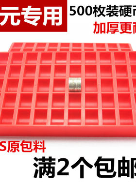 1一元硬币盒 硬币盒子 数币盒 游戏币盒 500枚装可重叠 摔碎包赔