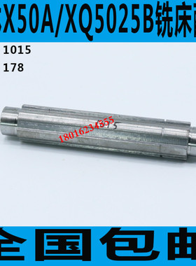 桂林X50A铣床花键轴 桂林XQ5025B铣床花键轴 X60A铣床配件