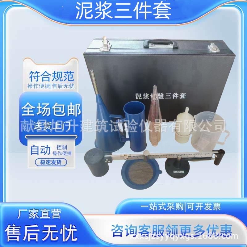含沙量测试仪水平仪比重计粘度计仪器专用试验多功能泥浆三件套