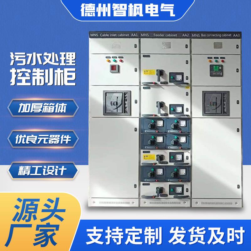 污水处理控制柜 化工厂污水除臭设备自控柜 生活用水处理自控系统