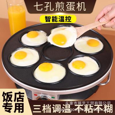 厂家直销七孔煎蛋机不粘煎荷包蛋神器商用插电蛋饺锅汉堡机