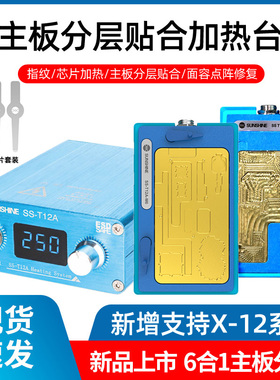 新讯T12分层加热台X XS 11PROmax 12手机维修主板分离平台拆焊台