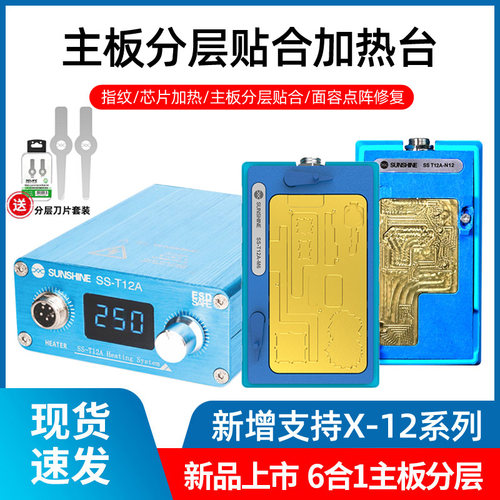 新讯T12分层加热台X XS 11PROmax 12手机维修主板分离平台拆焊台