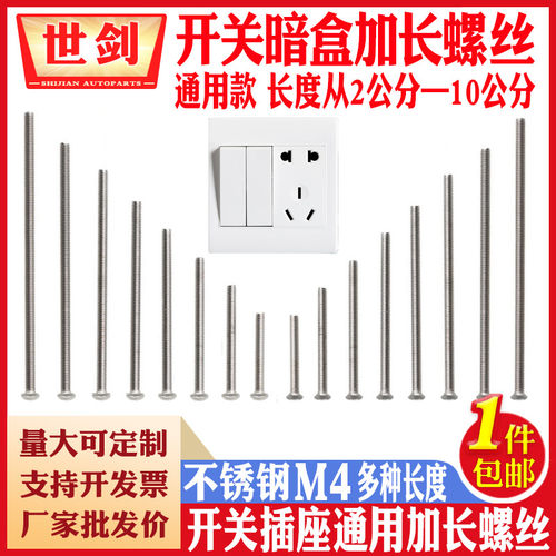 304不锈钢开关面板86型暗盒插座圆头沉头十字m4螺丝加长4-7CM公分