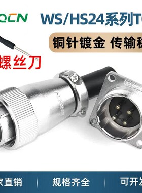 厂家直供航空插头插座正装WS24-2-3-4-9-10-12-19电线连接器TQ-Z