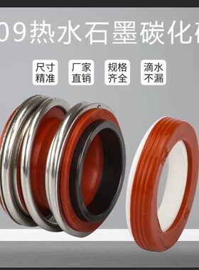 管道泵配件水泵密封圈机械密封件水封轴封热水109-20/25/30/35/55