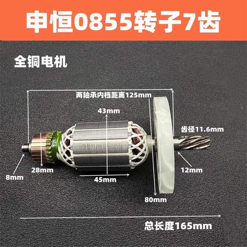 适配申恒SH0840 0855电镐转子鼎灿DC6204/DC6255电镐电机线圈配件