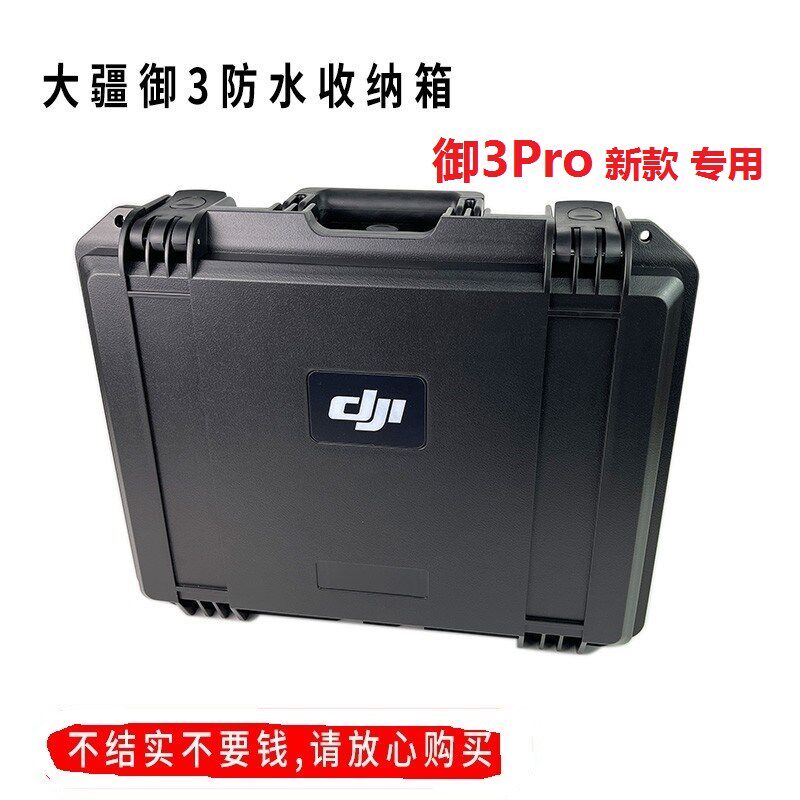 用DJI大疆御3Pro御Air3保护箱收纳箱御3Classic无人机防水防爆箱