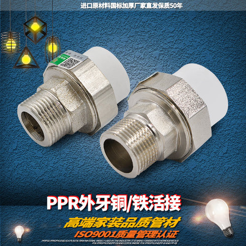 PPR外丝铜活接PPR活接外牙铜活接转换活接20PPR水管管件配件