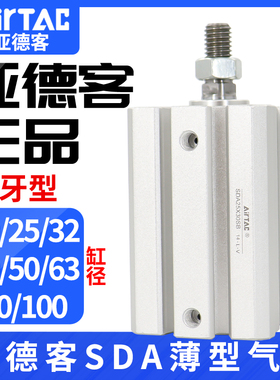 亚德客外牙薄型气缸SDA16X20X25X32X40X50X63X80X100X10*16*20SB