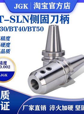 数控高精度侧固氏BT50 BT40-SLN 20 25 32 40U钻快速钻专用刀柄