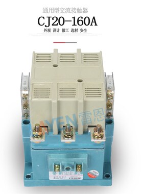 CJ20-160A 上海人民交流接触器 220v单相160a380v三相110v24v