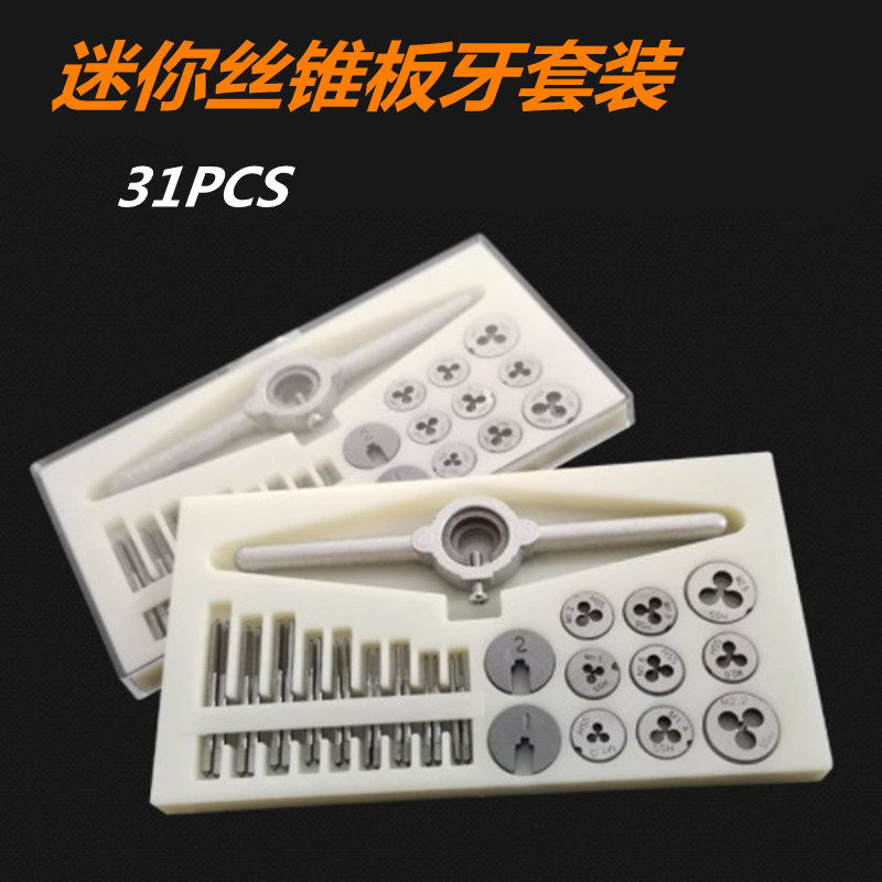 包邮31PC丝锥板牙迷你套装 细小螺纹丝攻扳牙绞手M1M1.2M1.4M1.6