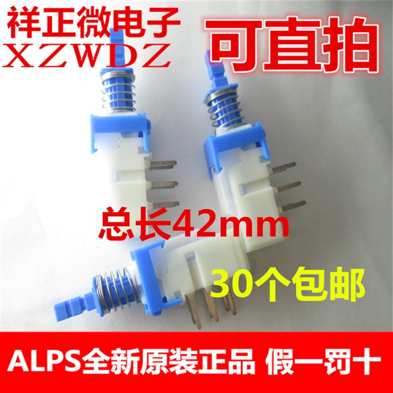 原装ALPS直键琴键开关按键功放调音台 SPUN191600无锁 6脚 42mm