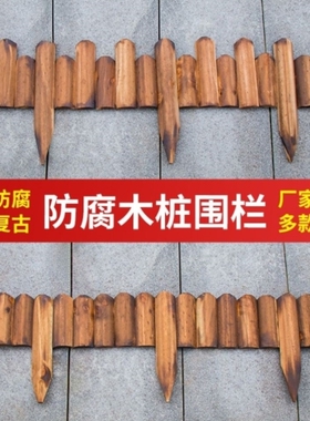 碳化防腐木栅栏花园围栏户外庭院装饰花圃篱笆花坛实木制室内半圆