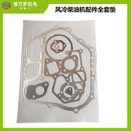 风冷柴油机发电机微耕机修理包片178 188F 192F 186F全车垫全车垫