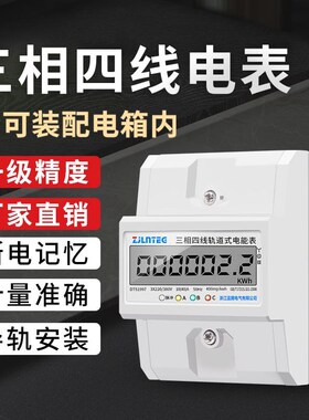 4P微型三相导轨电能表380V电子式三相四线有功电度表导轨式电表