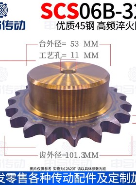 盛天SCS链轮 45号钢 加工成品 3分06B32齿 高精度耐磨损 申马传动
